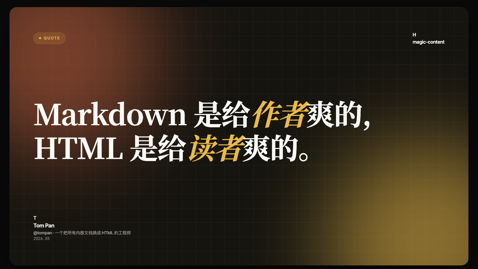 金句传播卡 HTML 成品