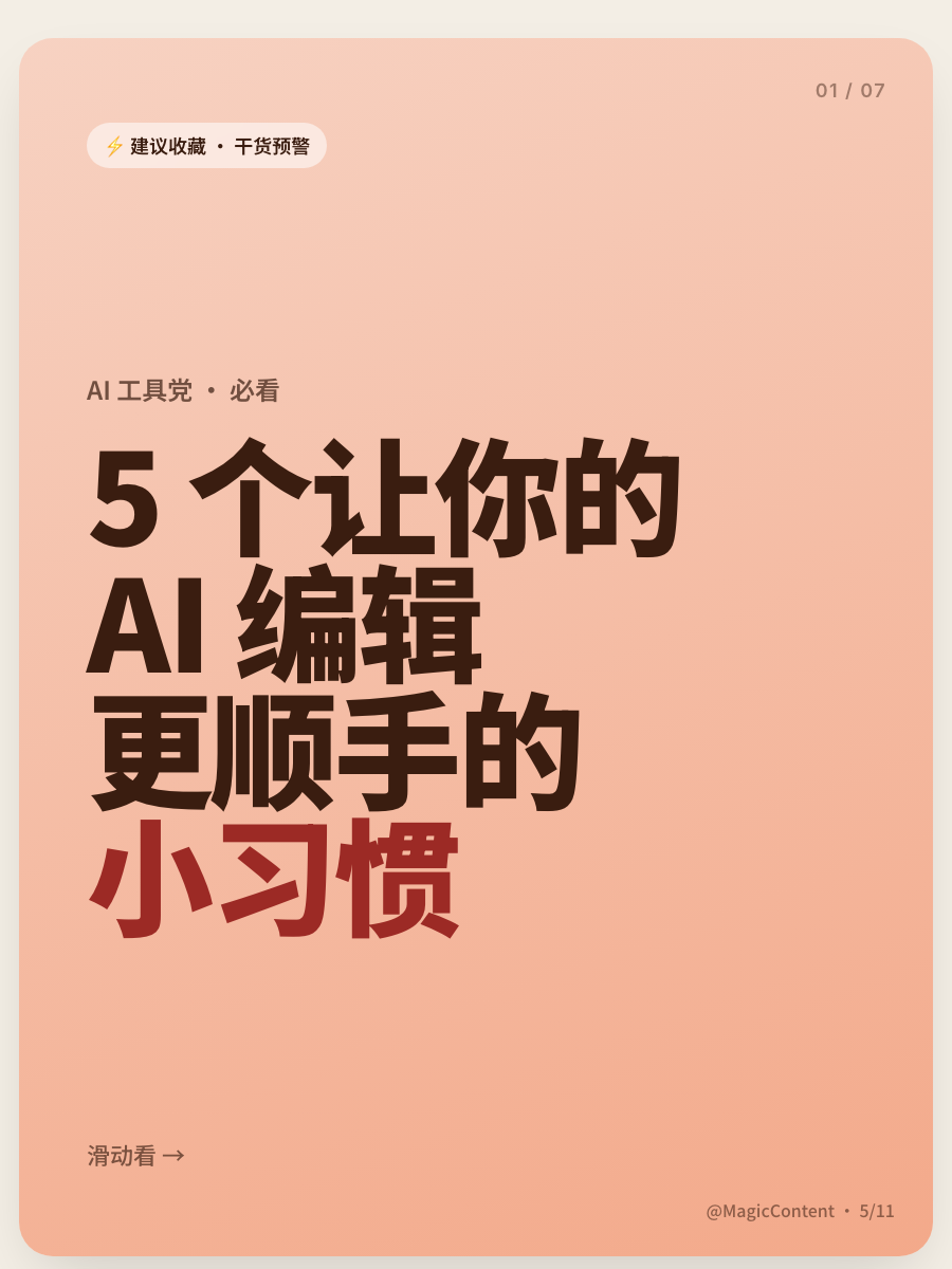 小红书竖版卡片 HTML 成品
