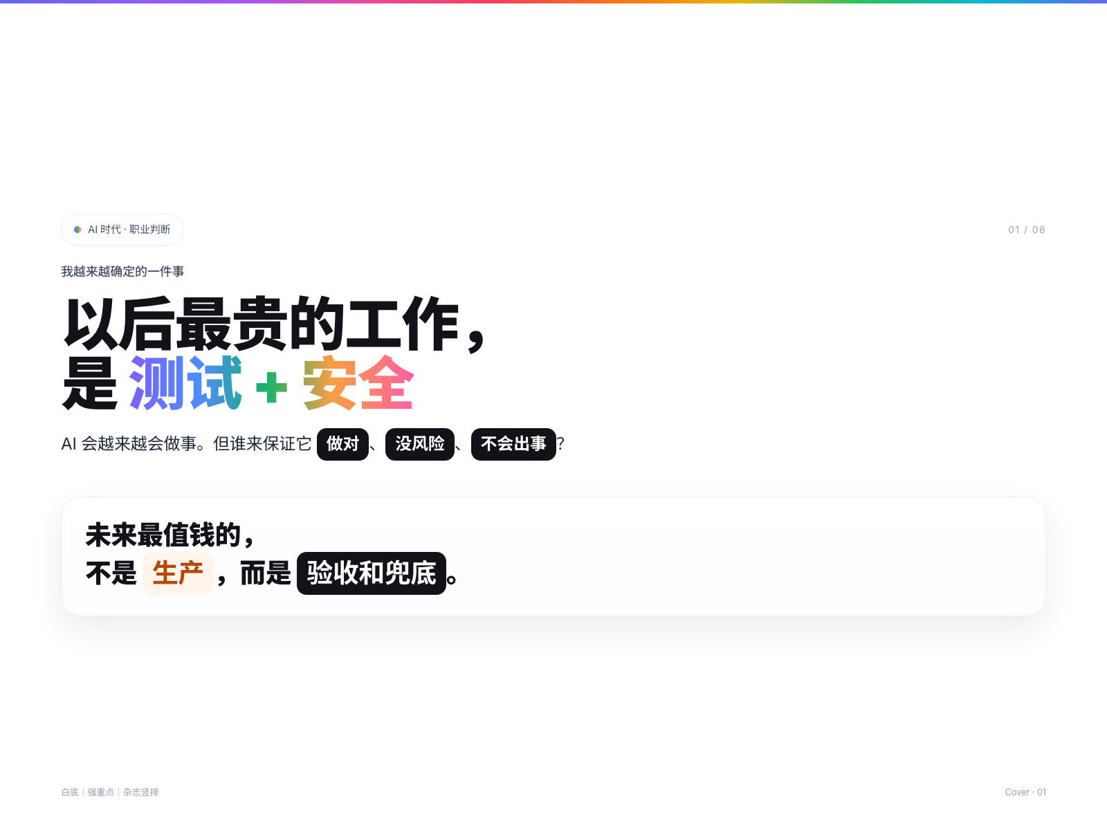 白底杂志封面 HTML 成品